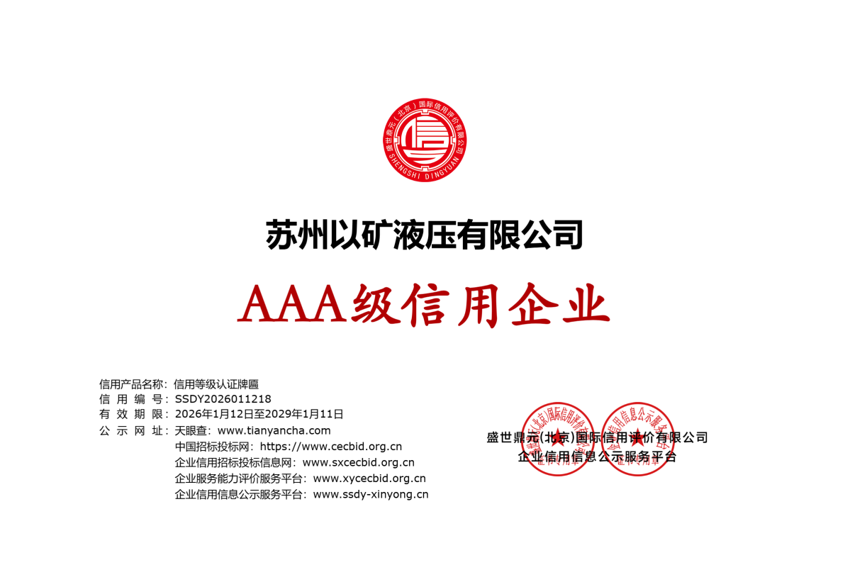 企业信用等级证书-铜牌